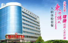 北京地区关于医院的团购信息,医院团购,医院 - 360团购导航北京站 - 第7页