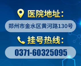郑州博大男科医院预约指南 郑州博大医院网上预约挂号攻略