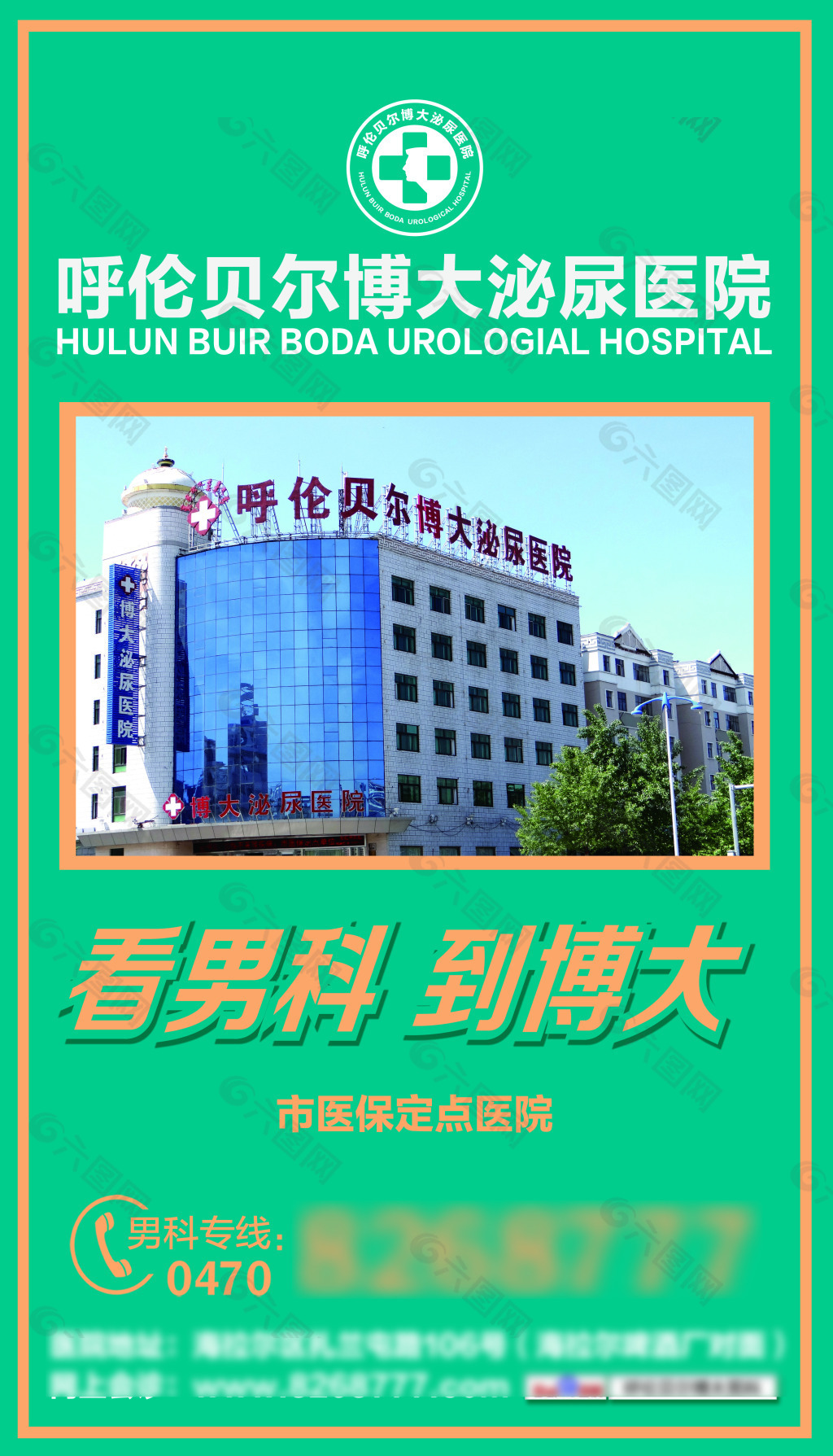 博大医院男科psd高清源文件宣传海报dm平面广告素材免费下载(图片