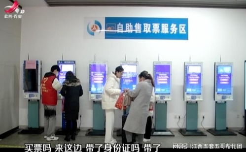 红马甲 春运志愿服务情暖旅途