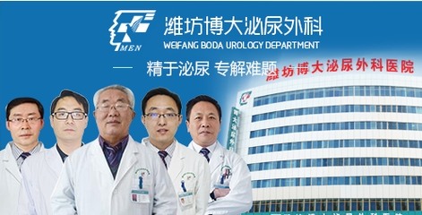 潍坊博大医院正规吗 潍坊博大男科网上评价如何 患者口碑很重要