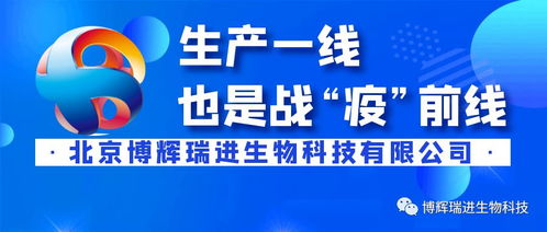 博辉加速度 博辉瑞进医用防护服产品将于3月初抵达医院前线