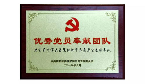 庆七一 北京东方博大医院开展 关爱老党员 健康体检公益活动