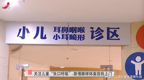 关注儿童 张口呼吸 警惕腺样体面容找上门