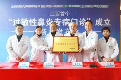 江西首家“过敏性鼻炎专病门诊”成立