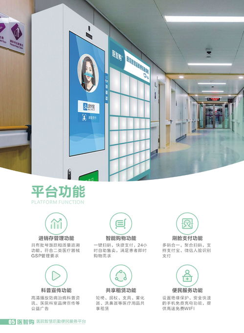 医智购医柜 医院智慧后勤便民服务售货机