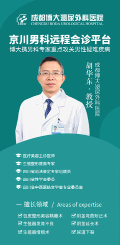 成都博大泌尿外科医院开启“京川男科网络会诊平台”!