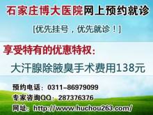 石家庄腋臭手术治疗价格产品的资料 - 河北机电网