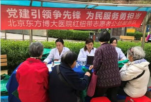 北京东方博大医院党支部与华威西里社区党委联合举办主题党日活动