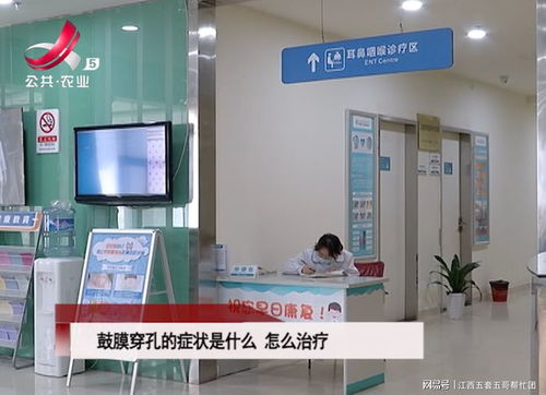 鼓膜穿孔的症状是什么 怎么治疗