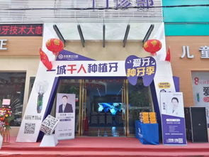 昭通 首届 种牙直播分享会在昭通华西博大口腔顺利举办