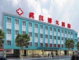 武汉博大医院怎么治疗龟头炎-武汉博大医院的信息