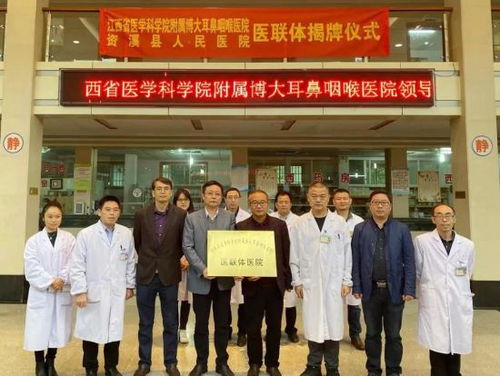 江西首个县级耳鼻喉专科医联体挂牌成立