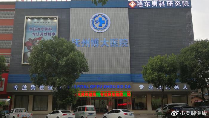 抚州博大男科医院医生提醒:前列腺炎规律生活有助恢复|前列腺炎|抚州|