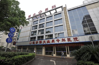 长沙博大泌尿专科医院外观图片