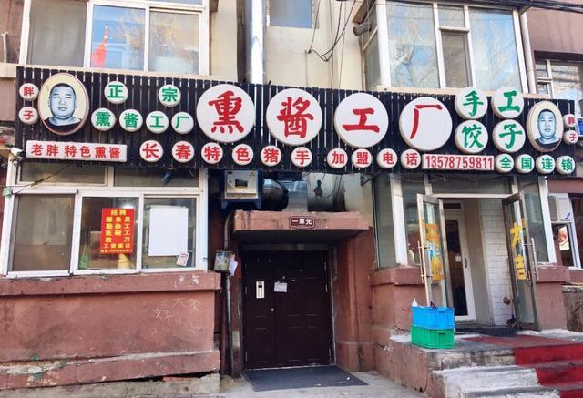 长春这家大猪蹄子10块钱10年不涨价,开车20公里都去吃,熏酱一绝