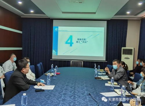 天津市第四中心医院举办四中心医联体院际运营联席会
