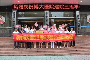 恩施博大泌尿外科医院组织开展无偿献血活动