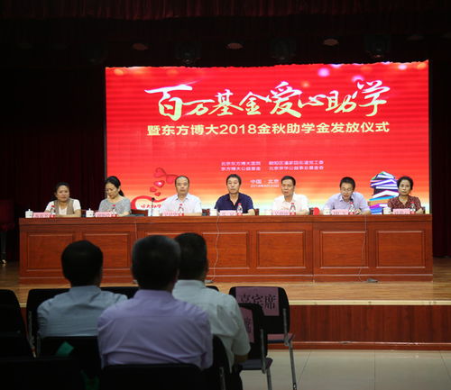 2018东方博大公益助学,温暖寒门学子