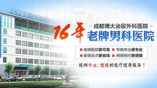 成都博大泌尿外科医院 中西医结合诊疗 标本兼治 一人一方
