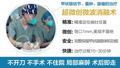 专病|甲状腺疾病微创消融治疗 到北京东方博大医院