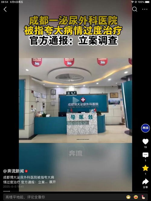 成都一医院捅了马蜂窝 数十家媒体报道其夸大病情,过度治疗收费
