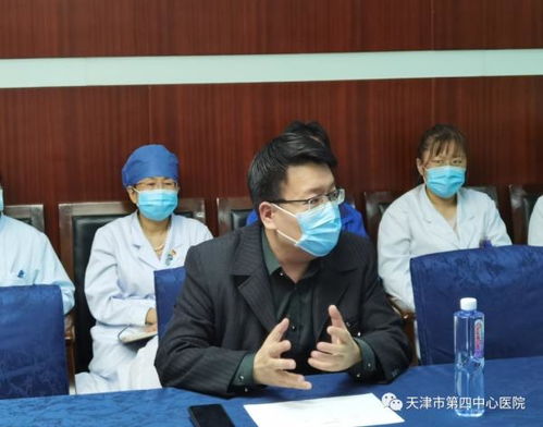 天津市第四中心医院举办四中心医联体院际运营联席会