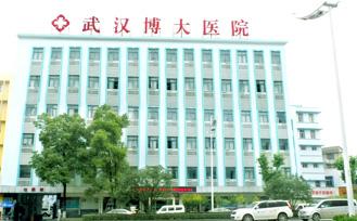 武汉博大静脉曲张医院