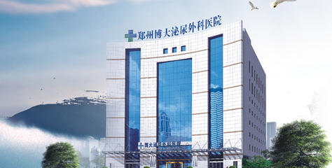 郑州博大医院男科专科 专业服务与患者信任