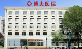 天津博大医院口腔科 专业守护您的口腔健康