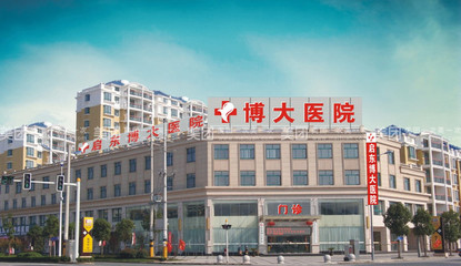 博大医院 守护健康的港湾