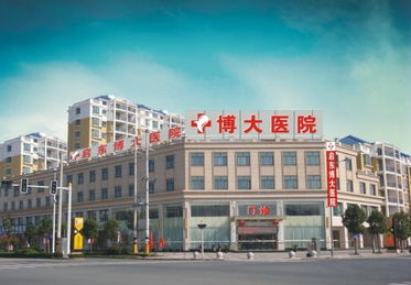 启东博大医院百科